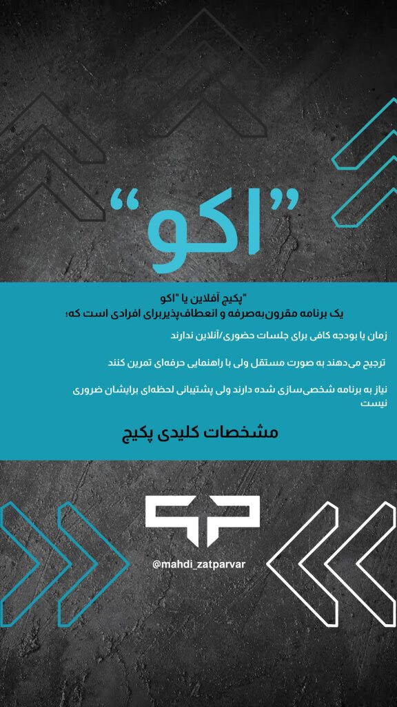 فیزیک پرو- پیکج اکو