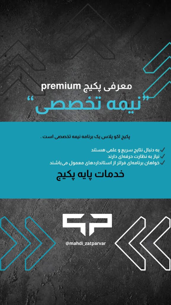 فیزیک پرو -دریافت برنامه نیمه تخصصی (Premium)