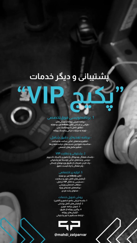 دریافت برنامه VIP بدنسازی - فیزیک پرو​