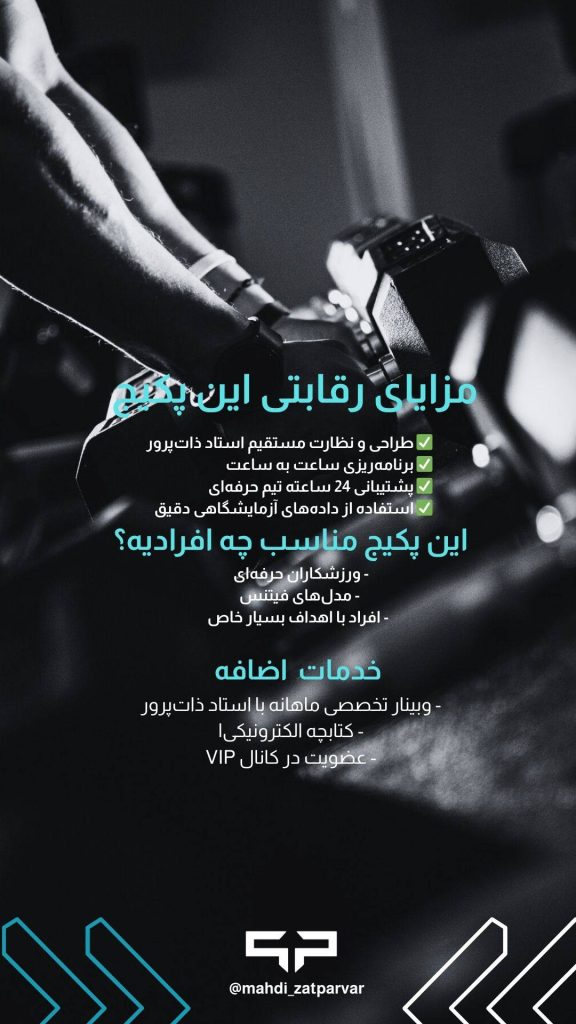 دریافت برنامه VIP بدنسازی - فیزیک پرو​