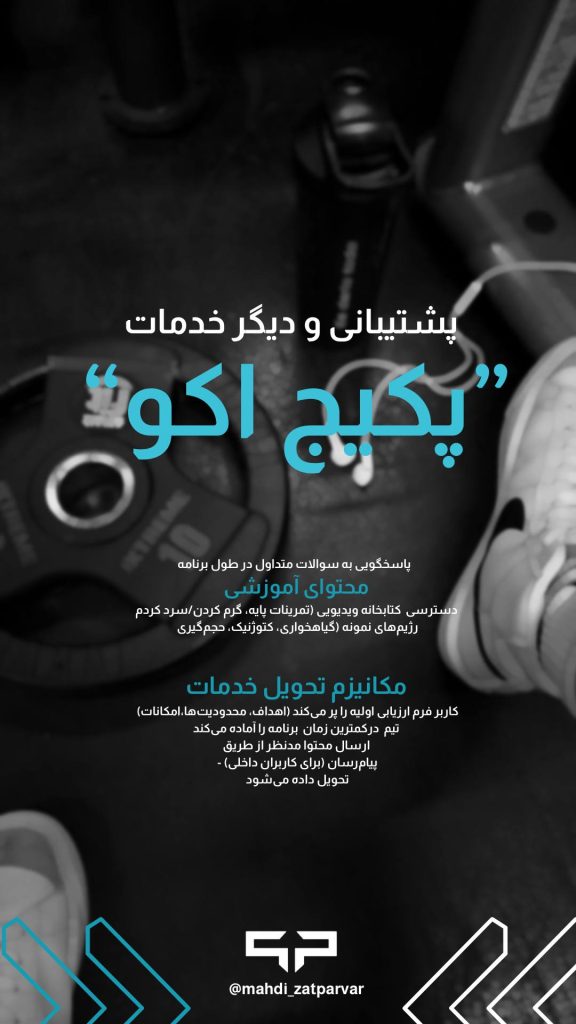 فیزیک پرو- پیکج اکو